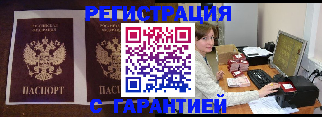 временная регистрация купить в Балтийске