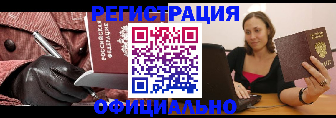 временная регистрация в квартире в Балтийске