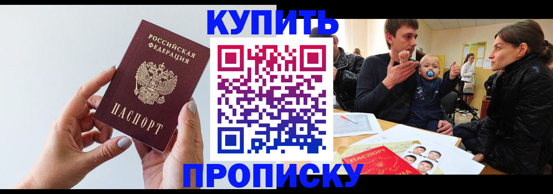 прописка 2025 в Балтийске