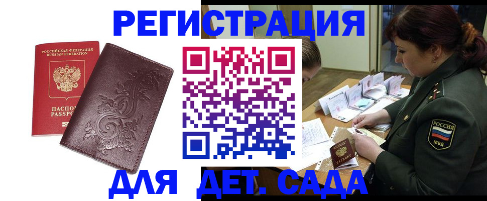 временная регистрация недорого в Балтийске