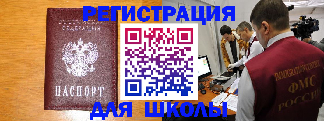прописка в Балтийске