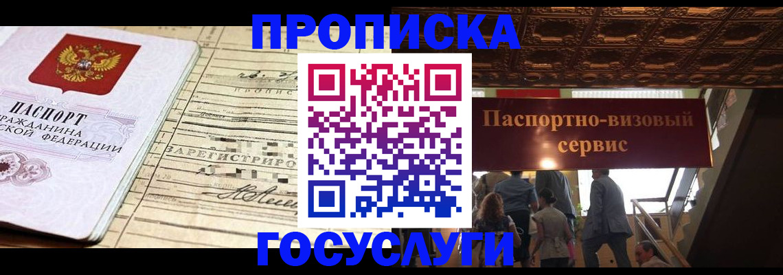 где прописаться в Балтийске